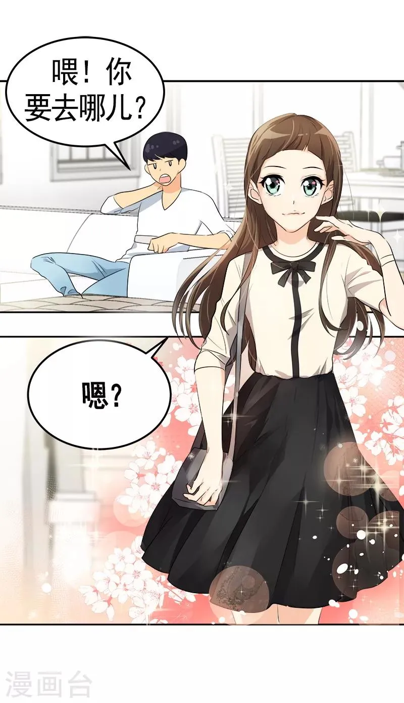 第91话 别去赴约 第4页