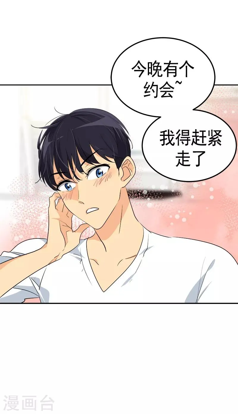 第91话 别去赴约 第5页