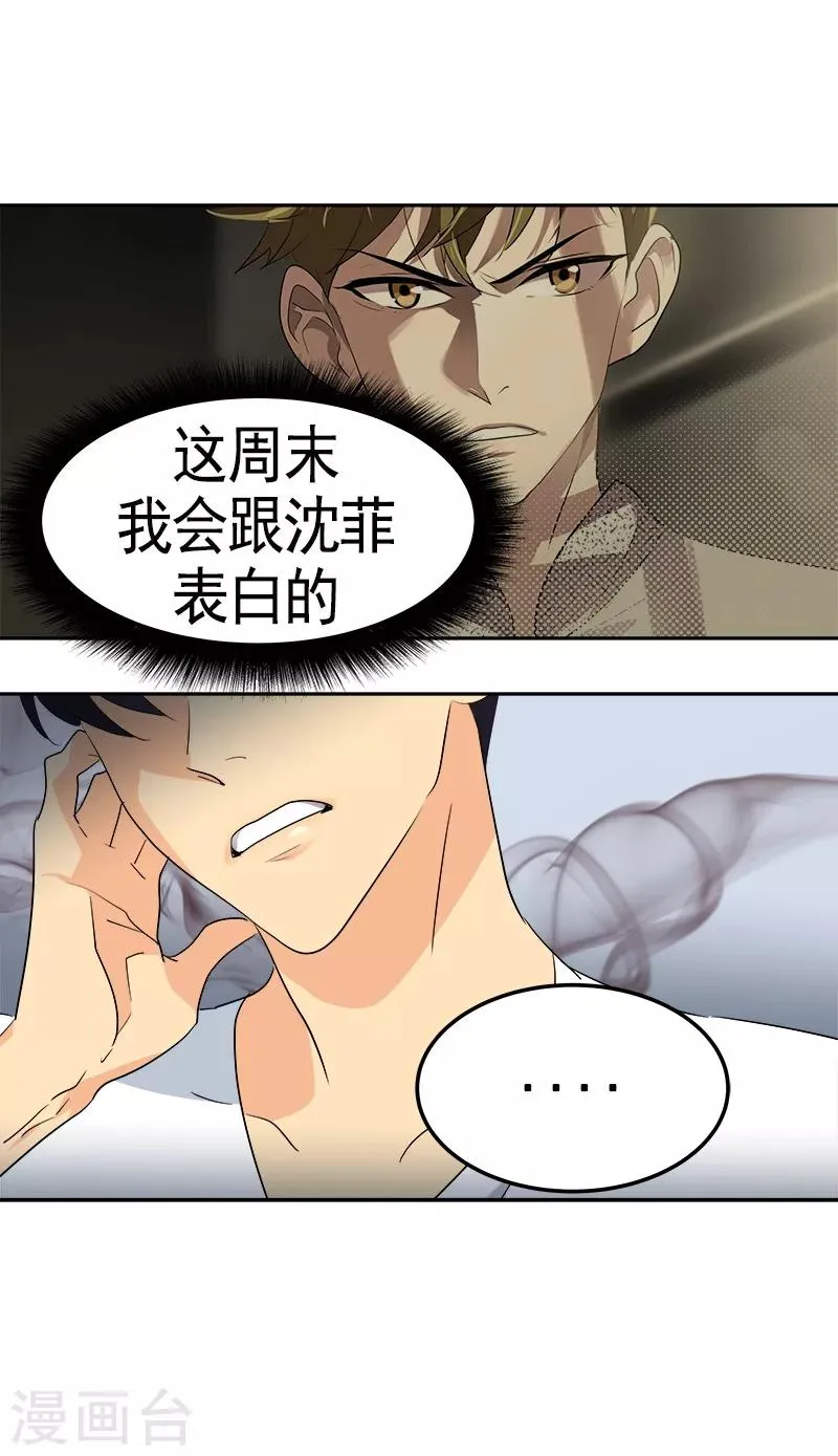 第91话 别去赴约 第6页