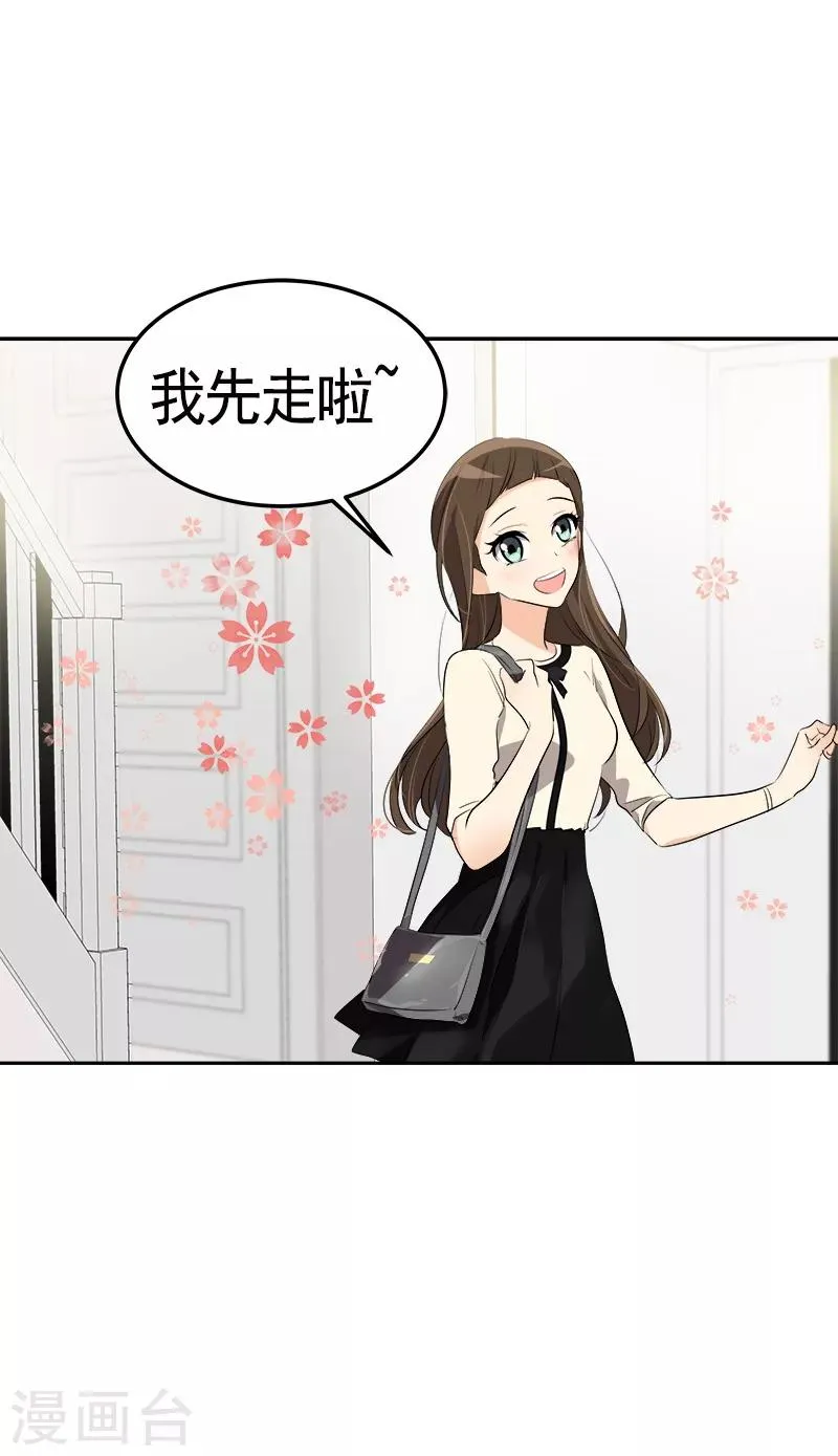 第91话 别去赴约 第7页