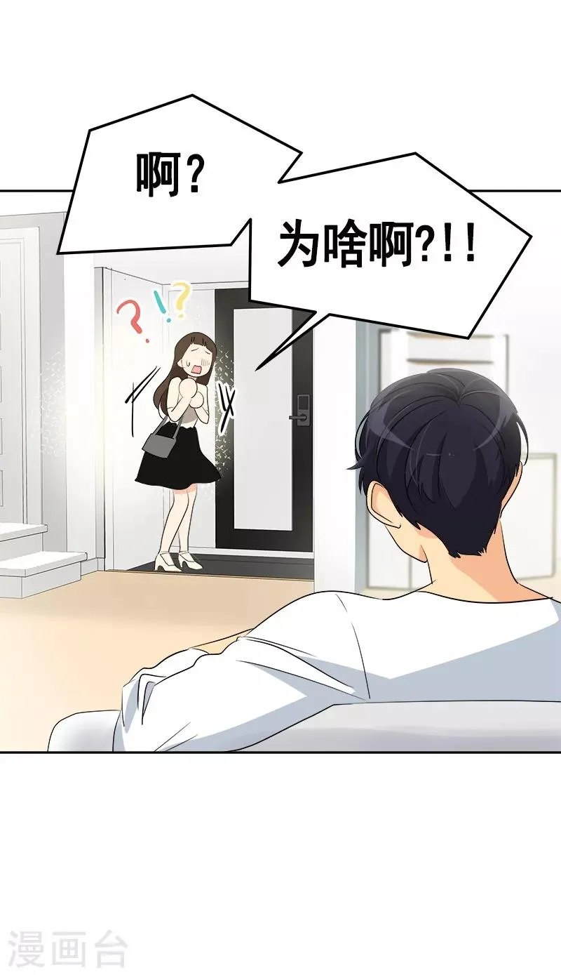 第91话 别去赴约 第11页