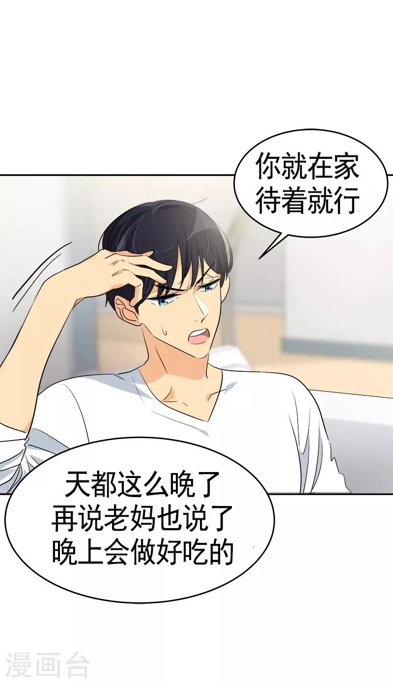 第91话 别去赴约 第12页