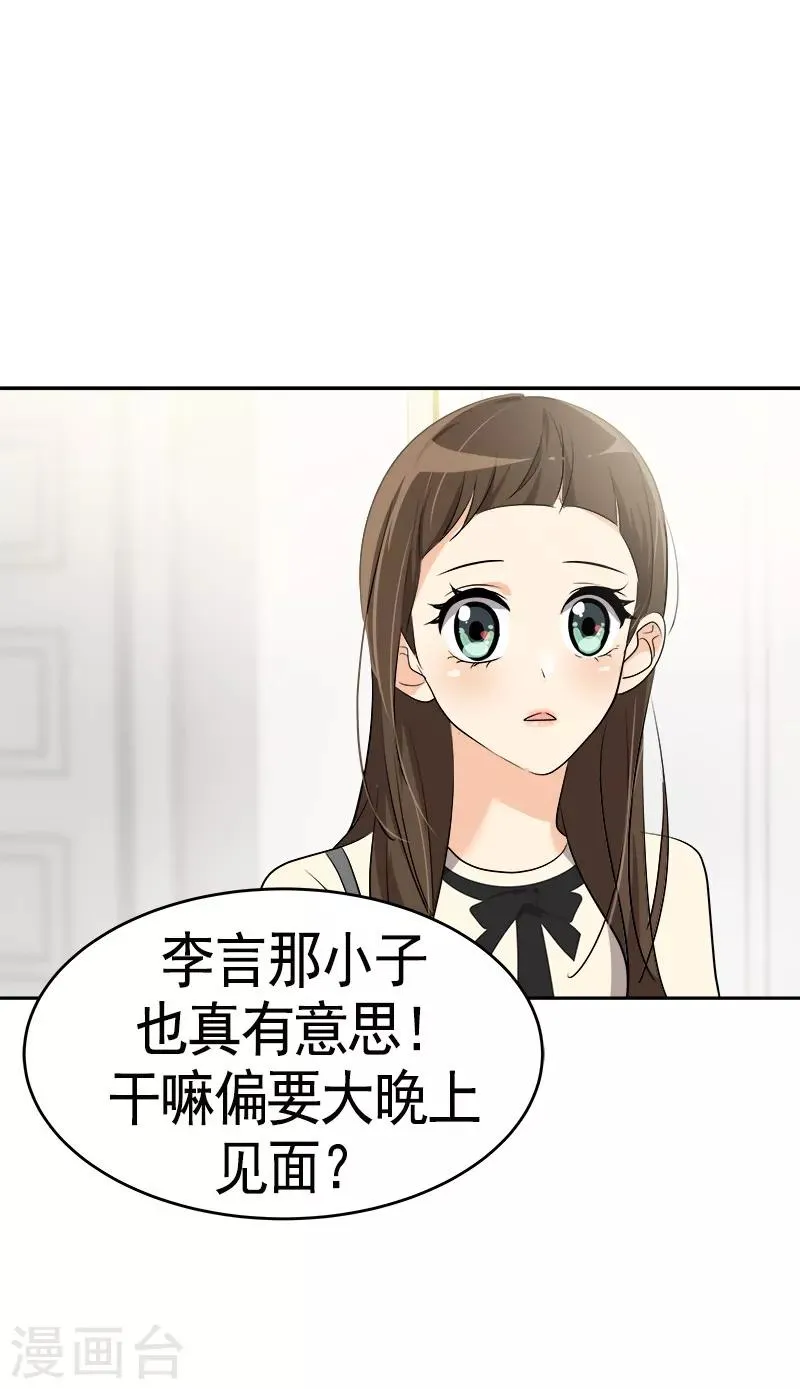 第91话 别去赴约 第13页