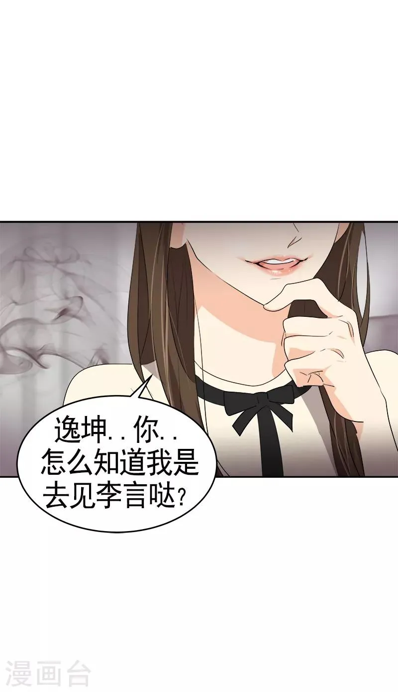 第91话 别去赴约 第14页