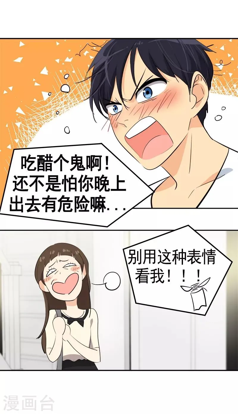 第91话 别去赴约 第16页