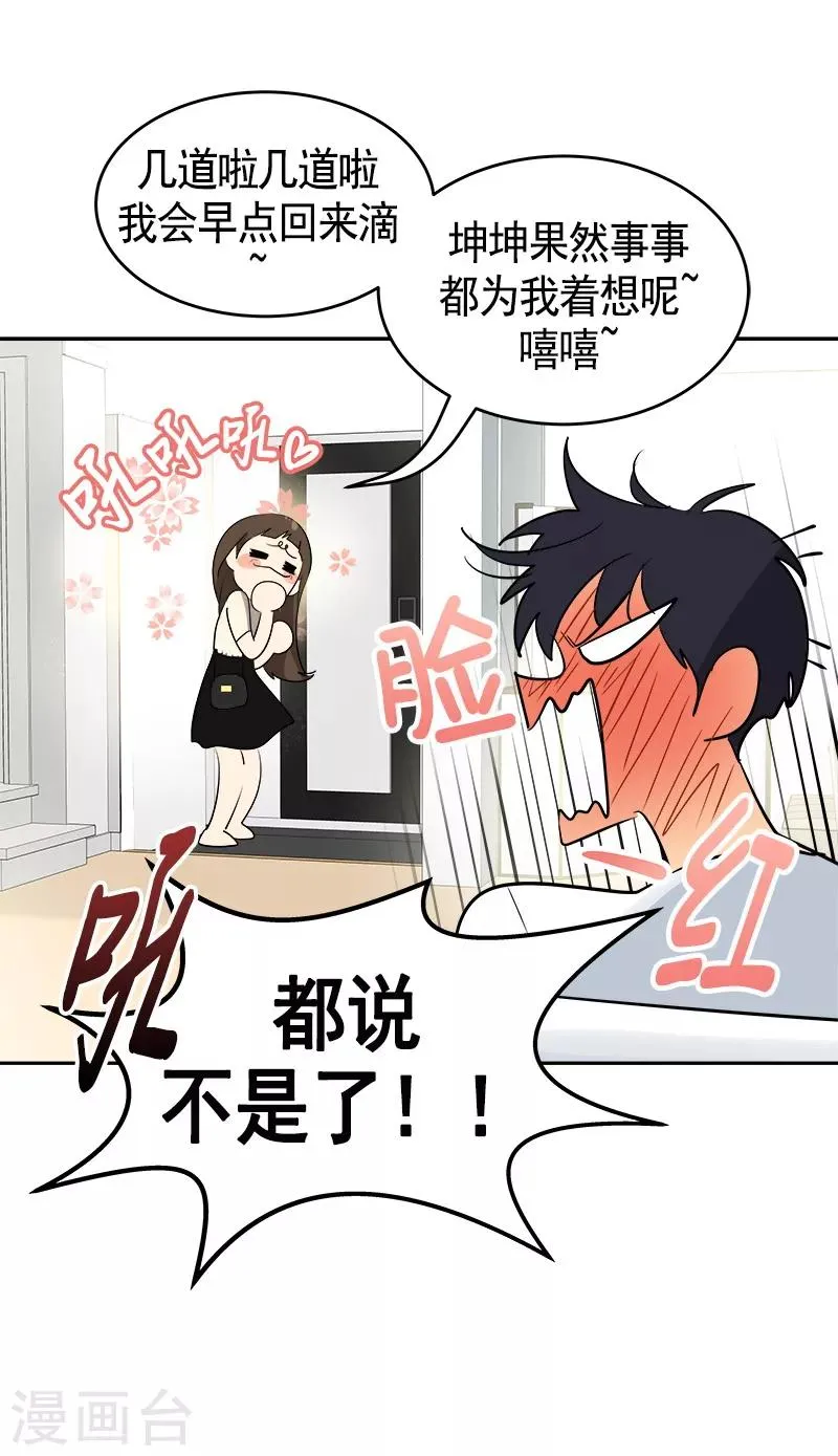 第91话 别去赴约 第17页