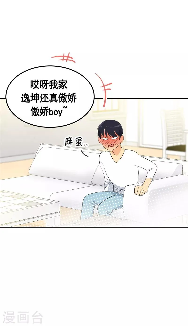 第91话 别去赴约 第18页