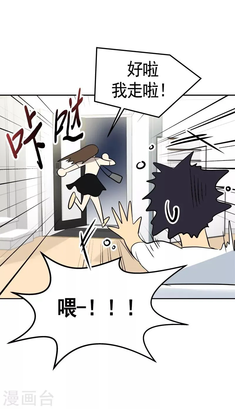 第91话 别去赴约 第19页