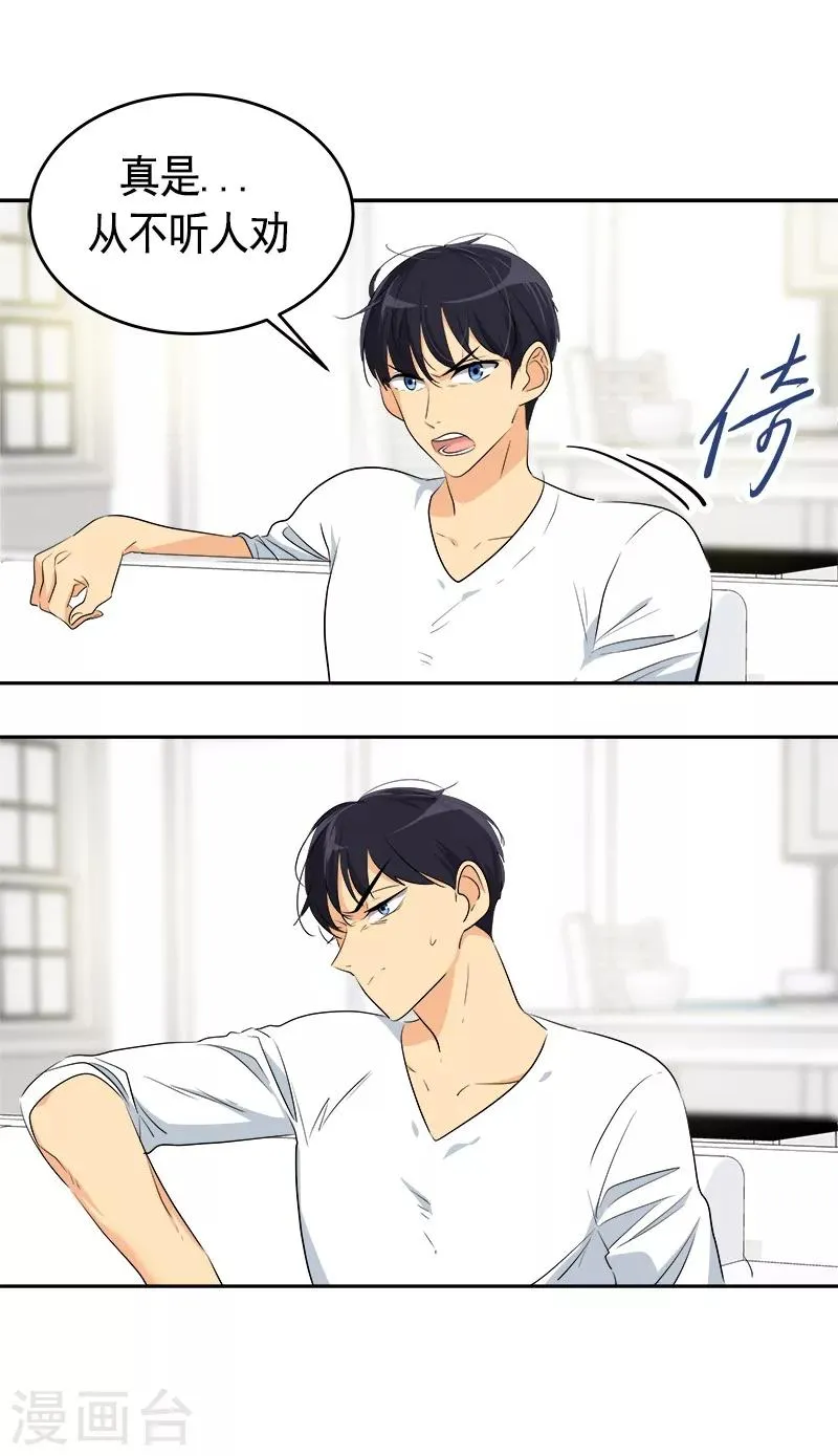 第91话 别去赴约 第21页