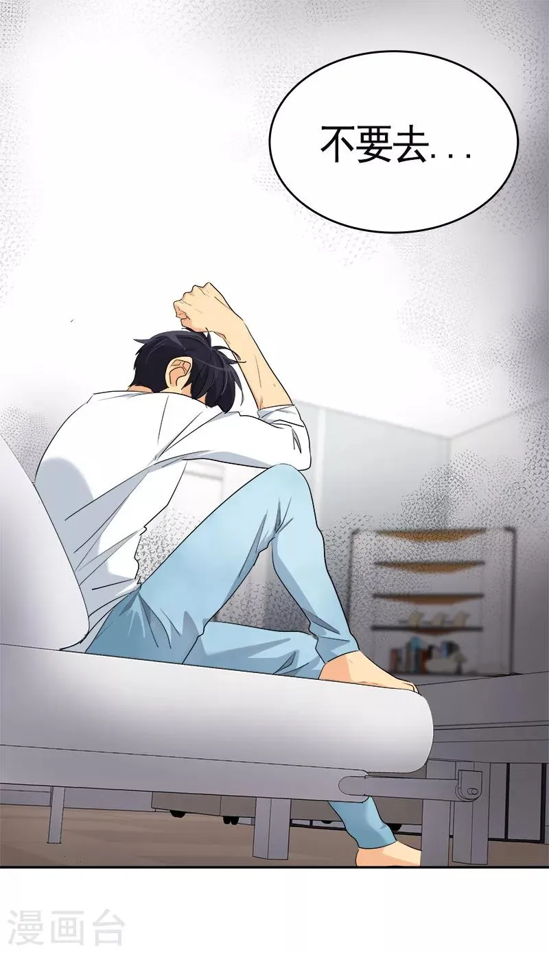 第91话 别去赴约 第23页