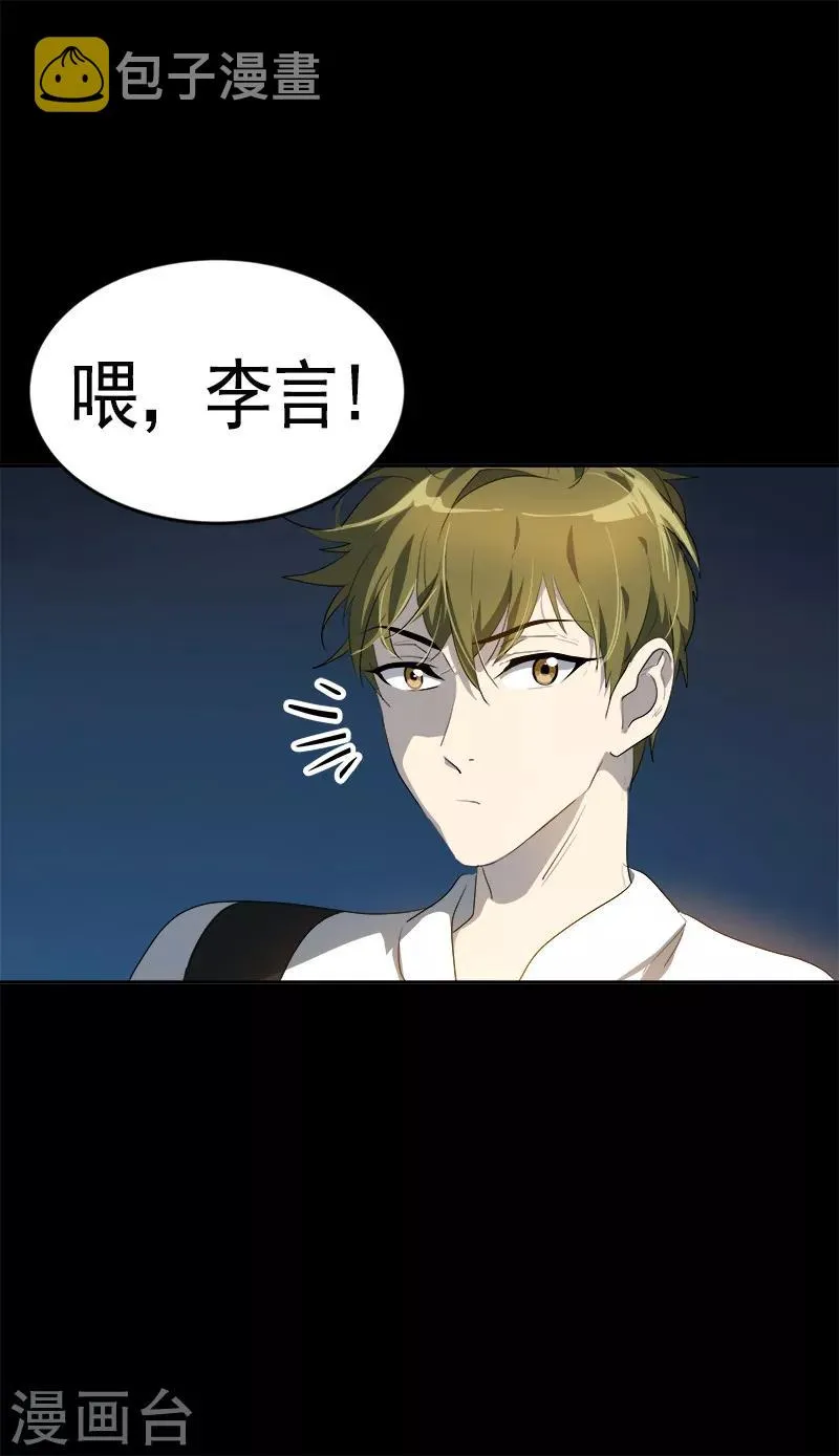 第92话 李言遭难？ 第4页