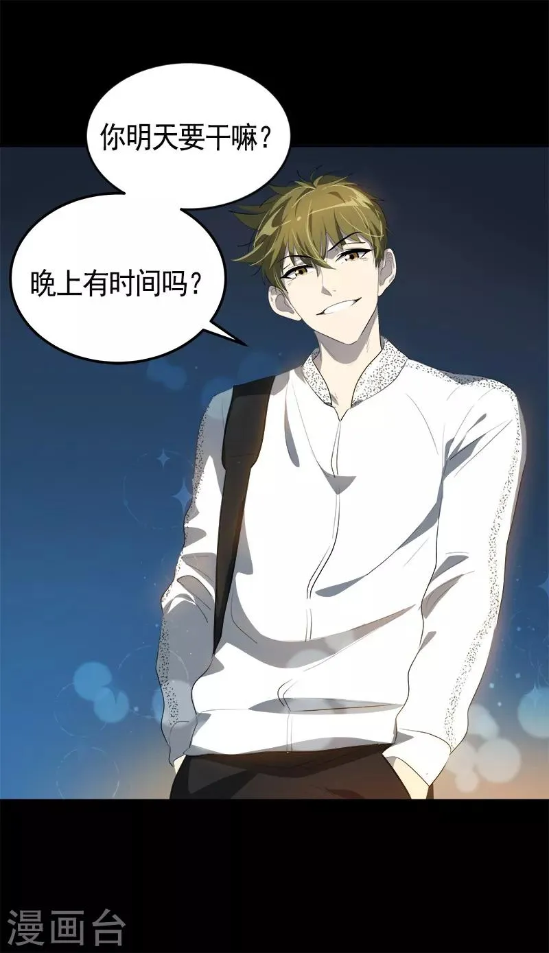 第92话 李言遭难？ 第6页