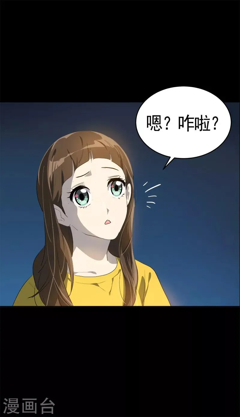第92话 李言遭难？ 第7页