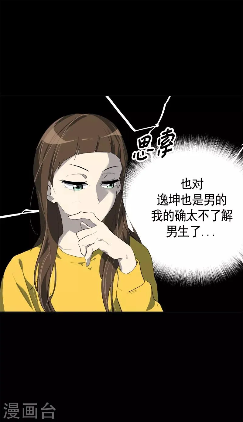 第92话 李言遭难？ 第9页