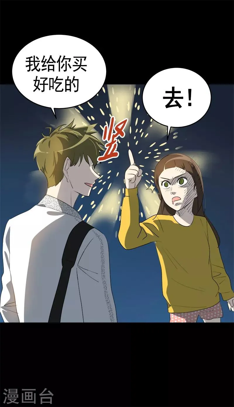 第92话 李言遭难？ 第11页