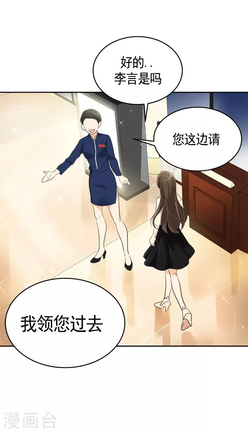 第92话 李言遭难？ 第15页