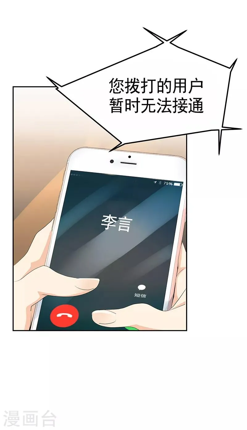 第93话 解围 第2页