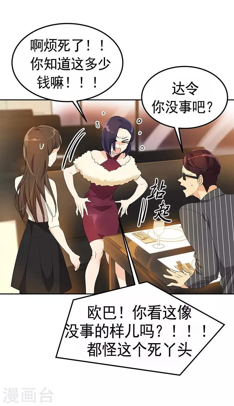 第93话 解围 第12页