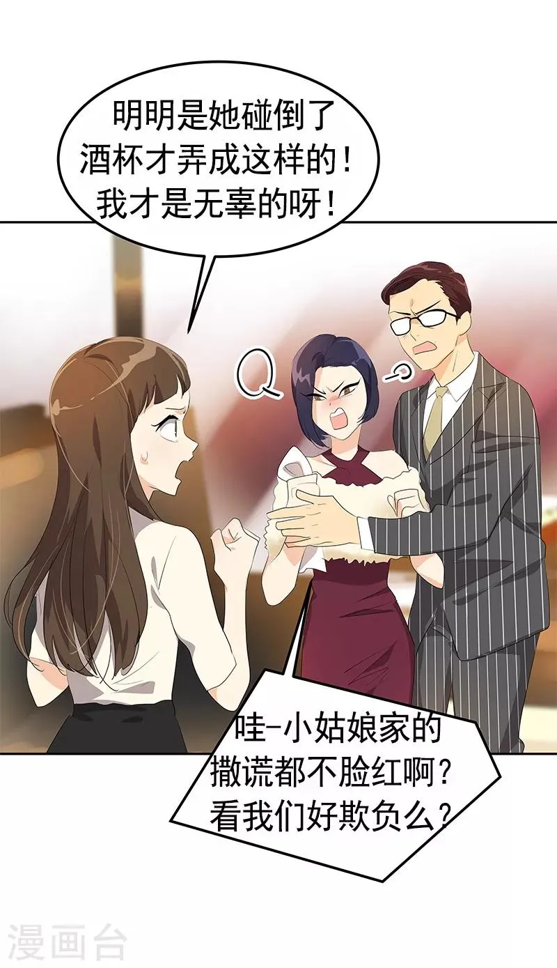 第93话 解围 第14页