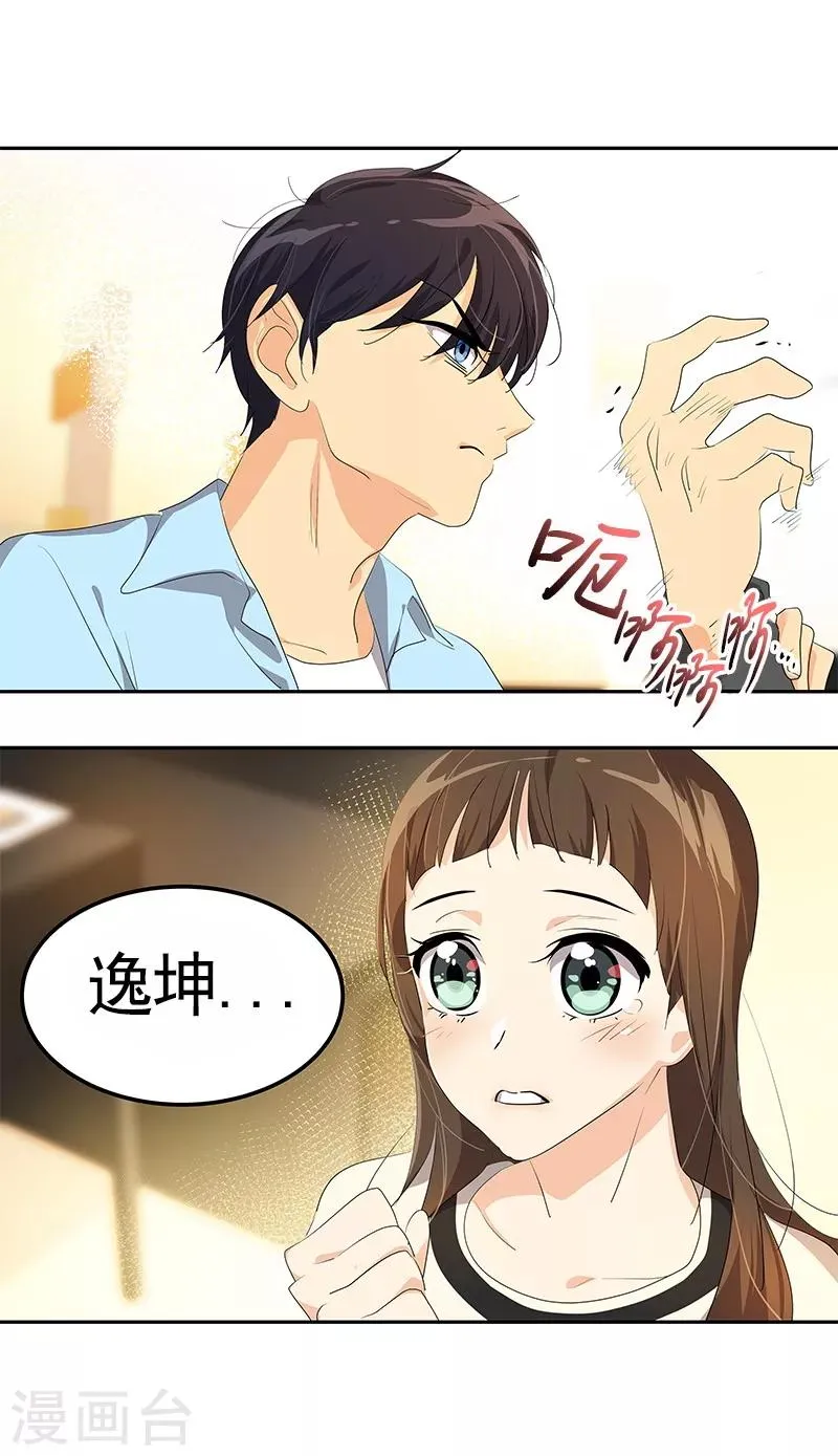 第93话 解围 第18页