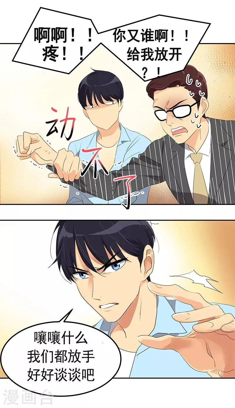 第93话 解围 第19页