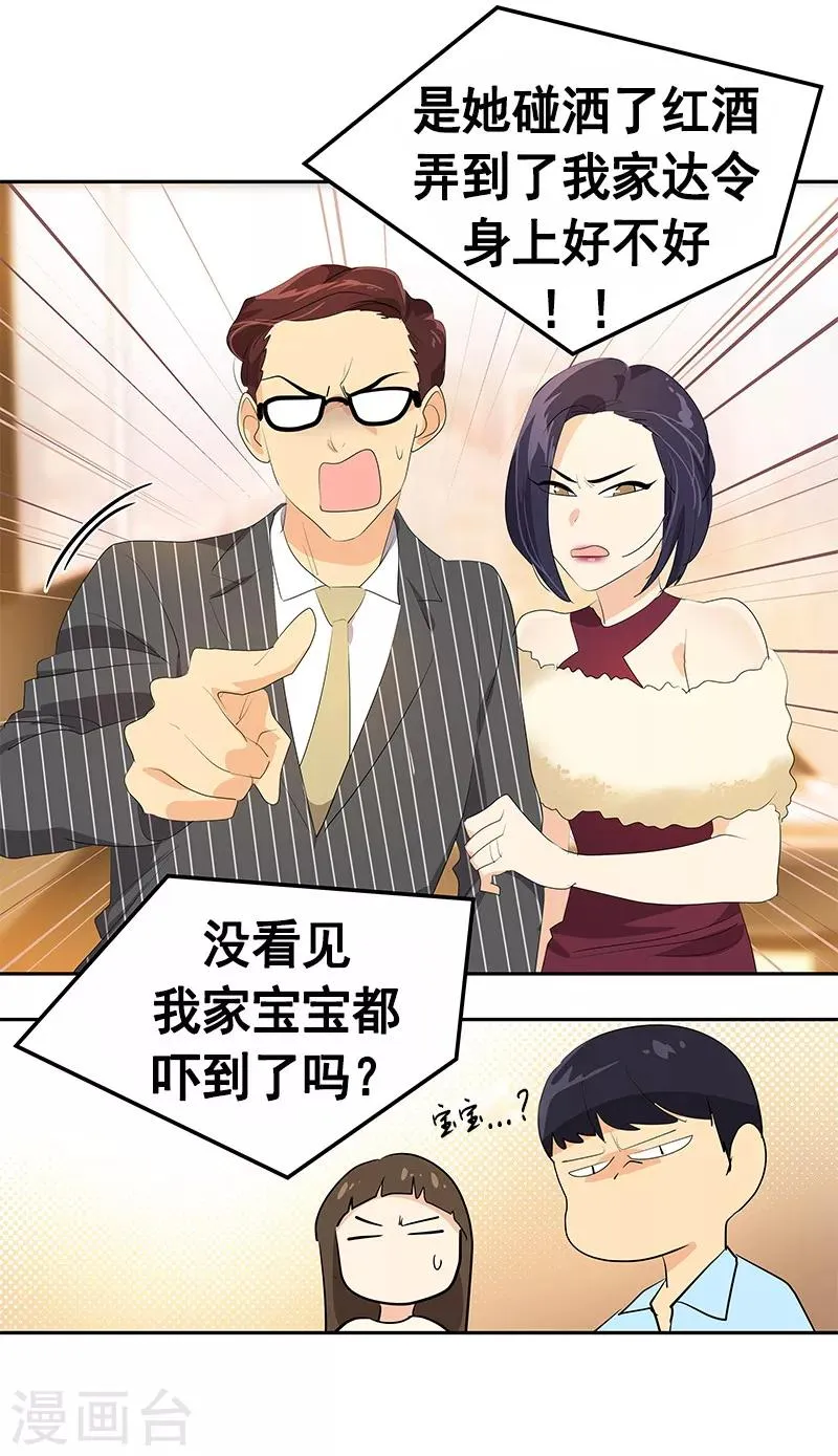 第93话 解围 第21页