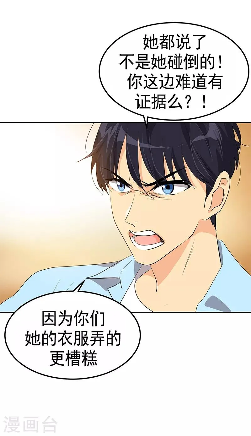 第93话 解围 第22页