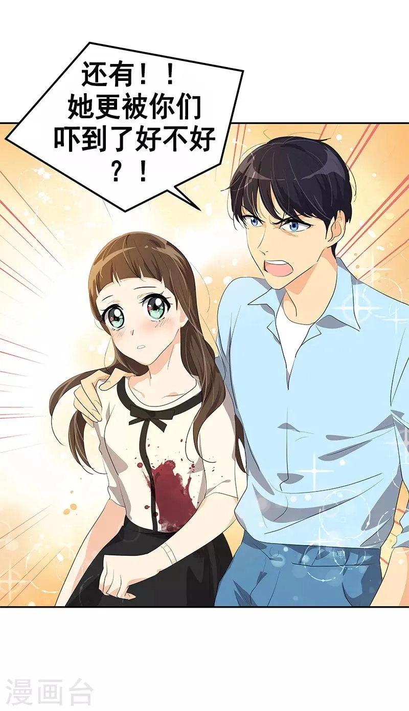 第93话 解围 第23页