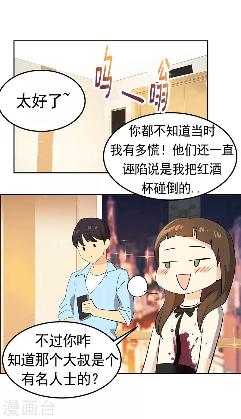 第94话 我的心意从未变 第3页