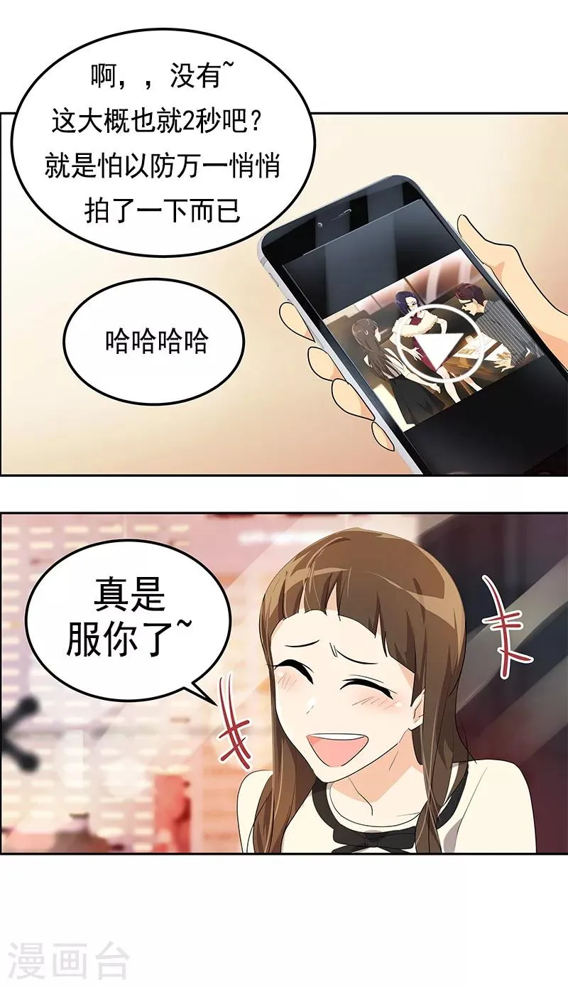第94话 我的心意从未变 第6页