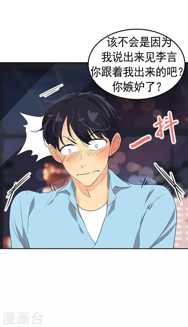 第94话 我的心意从未变 第8页