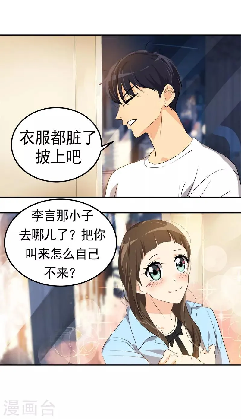 第94话 我的心意从未变 第13页