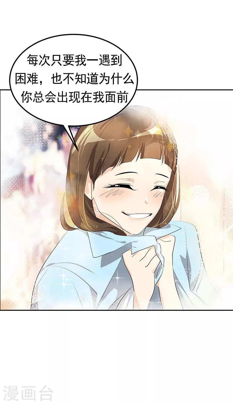 第94话 我的心意从未变 第15页