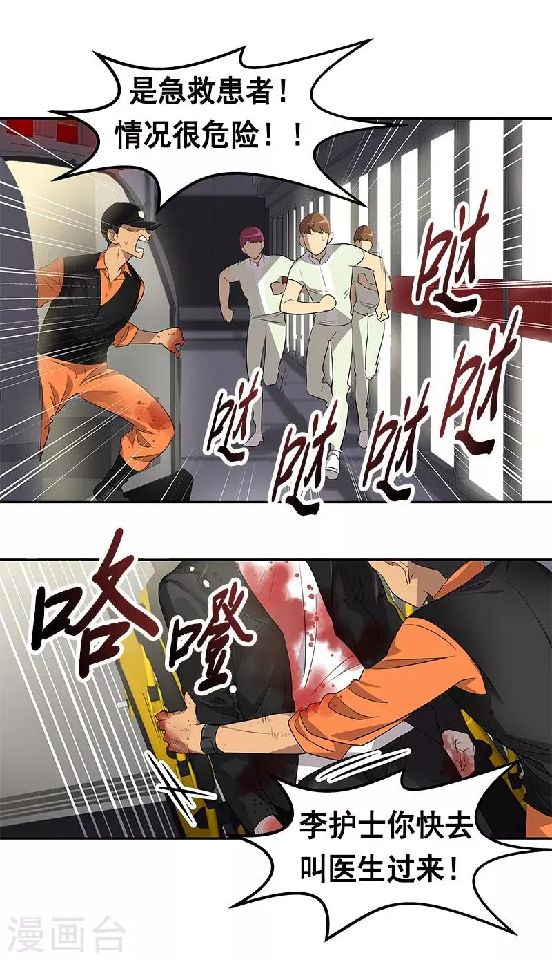 第94话 我的心意从未变 第25页