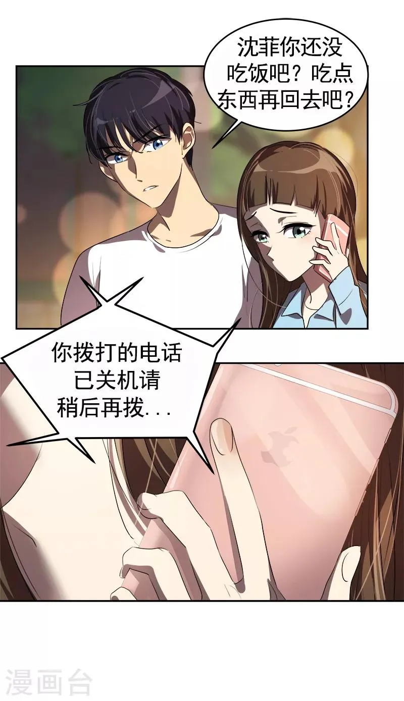 第95话 抓娃娃 第4页