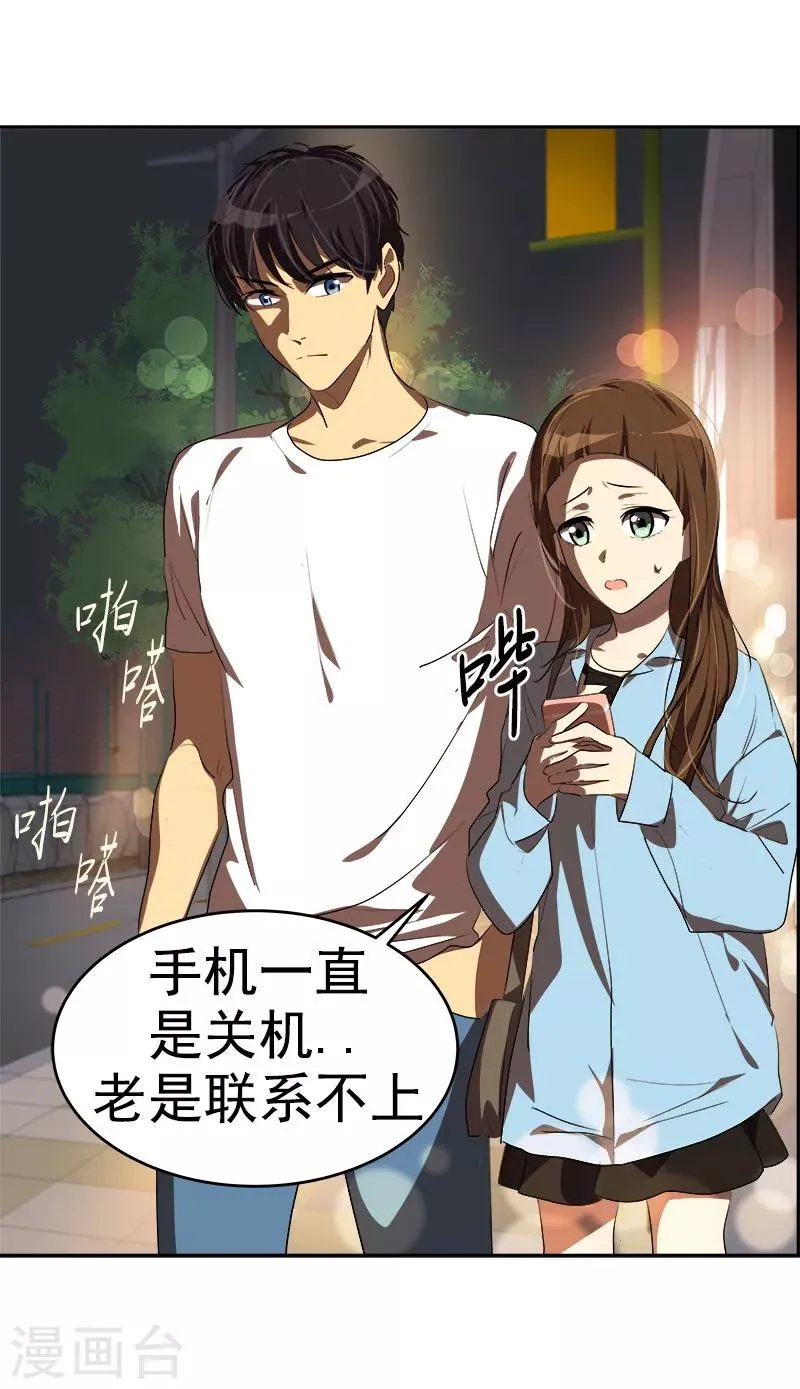 第95话 抓娃娃 第5页