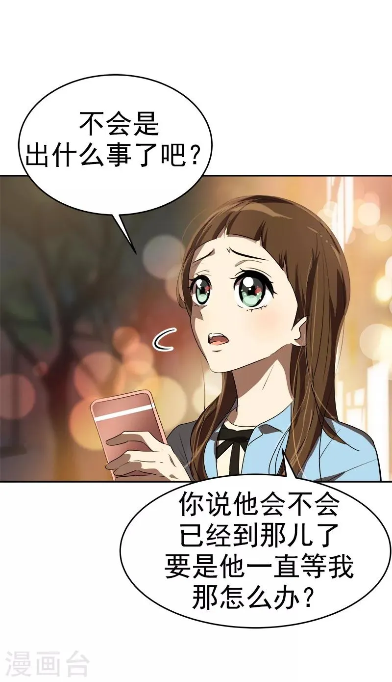 第95话 抓娃娃 第6页