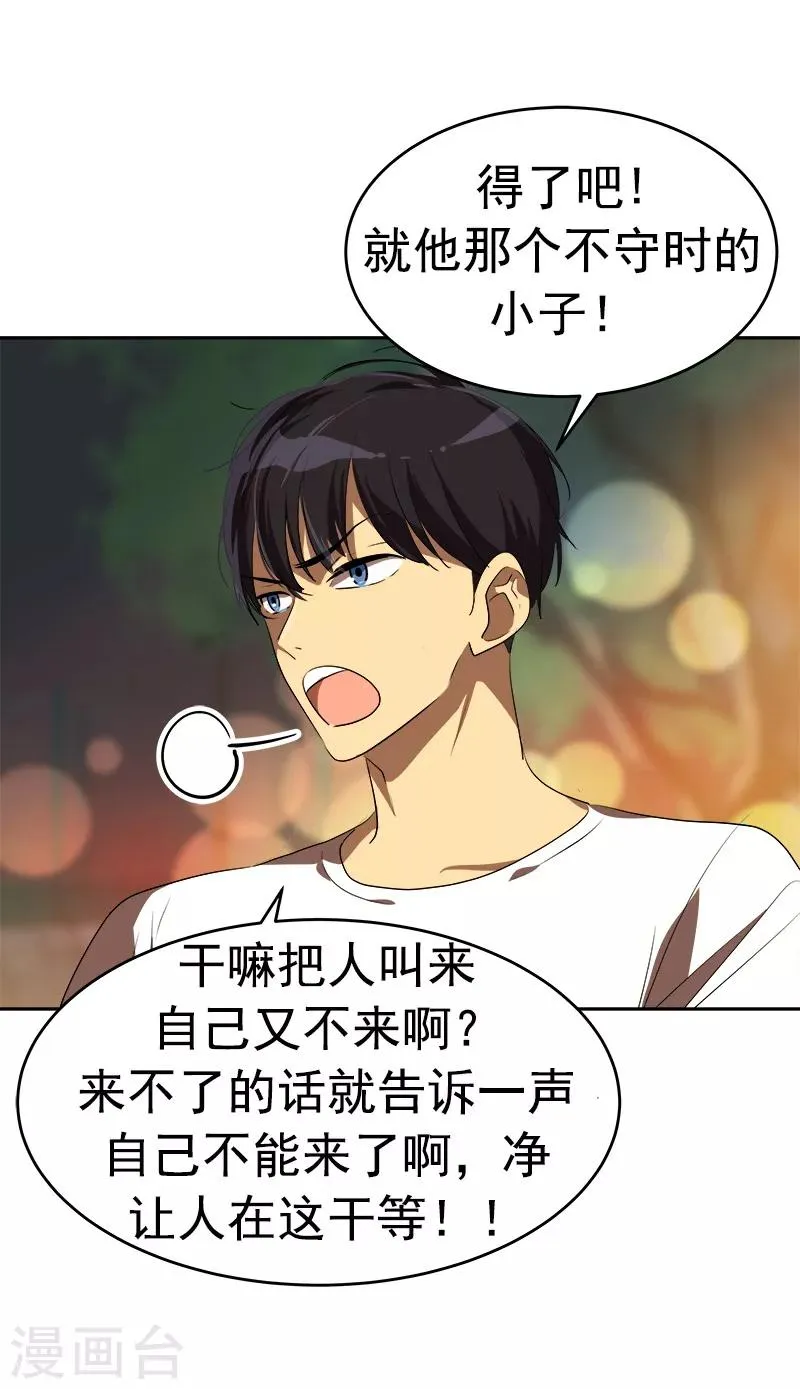 第95话 抓娃娃 第7页