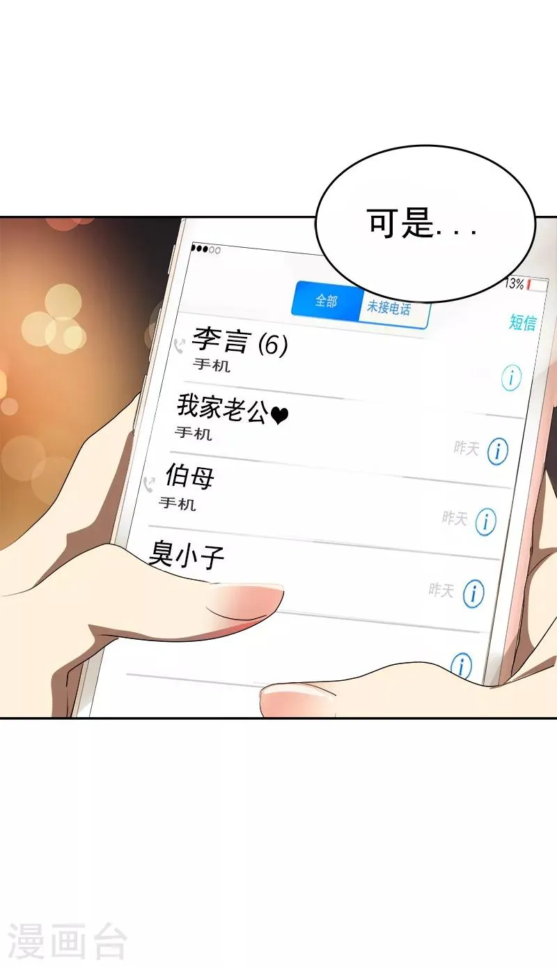 第95话 抓娃娃 第8页