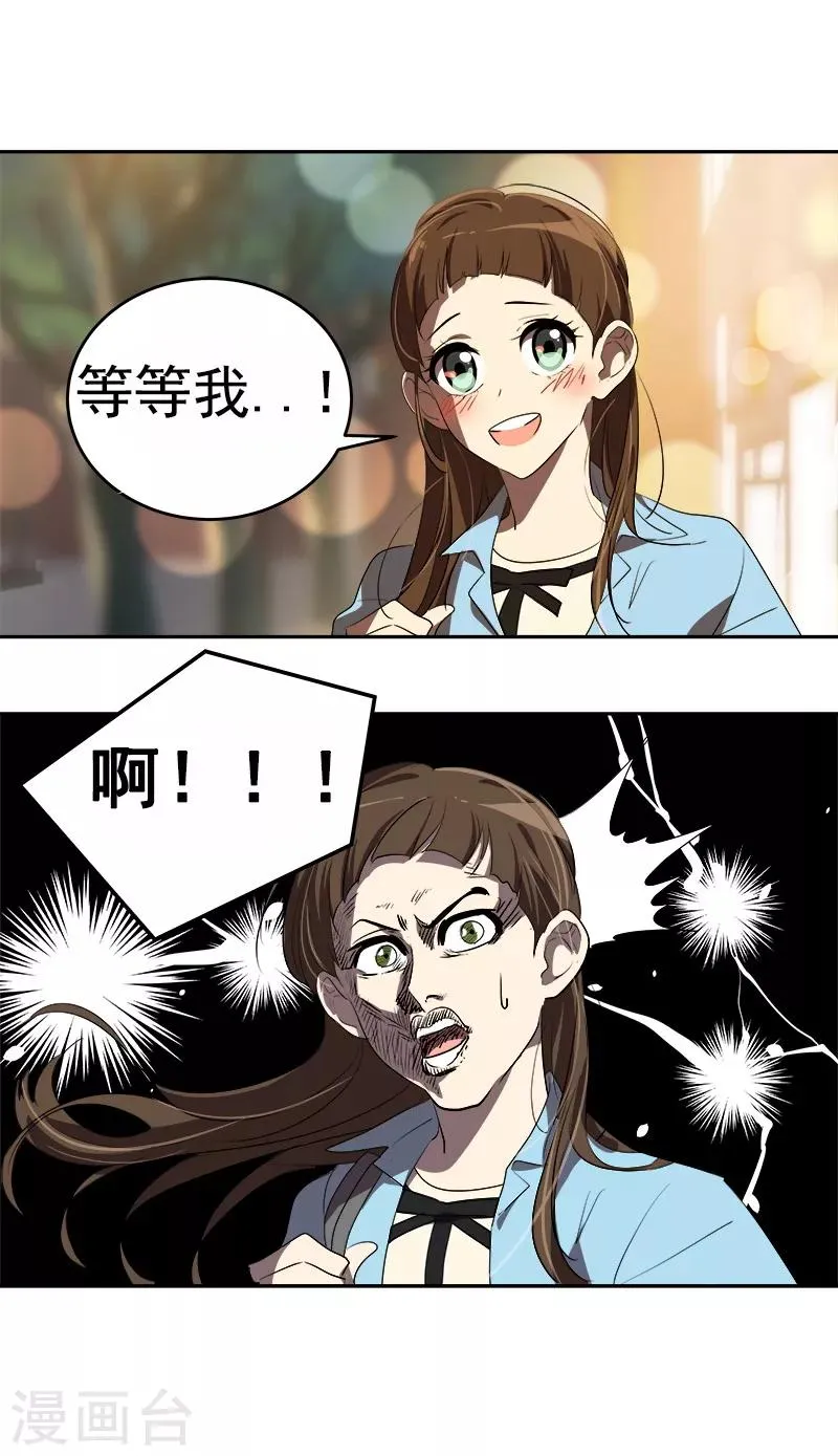 第95话 抓娃娃 第13页