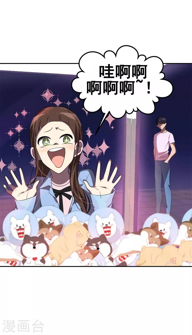 第95话 抓娃娃 第15页