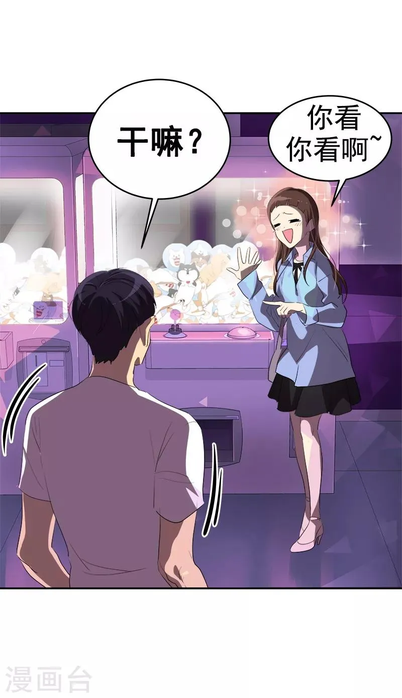 第95话 抓娃娃 第16页