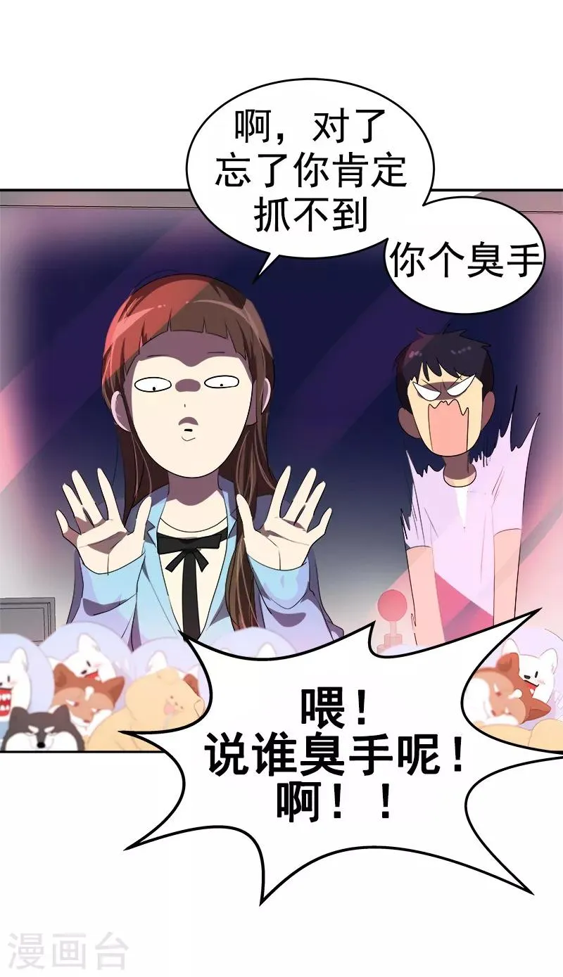 第95话 抓娃娃 第18页