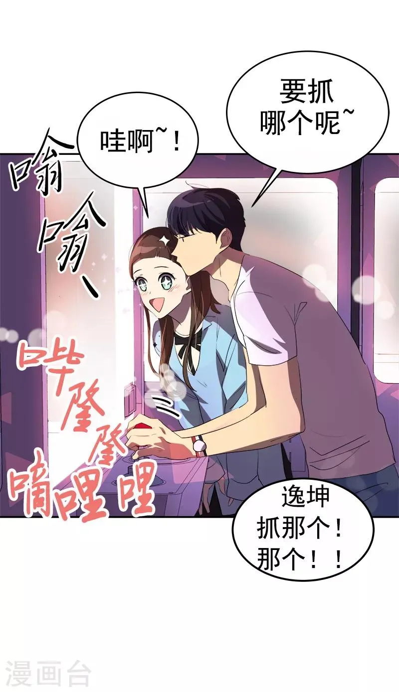 第95话 抓娃娃 第21页