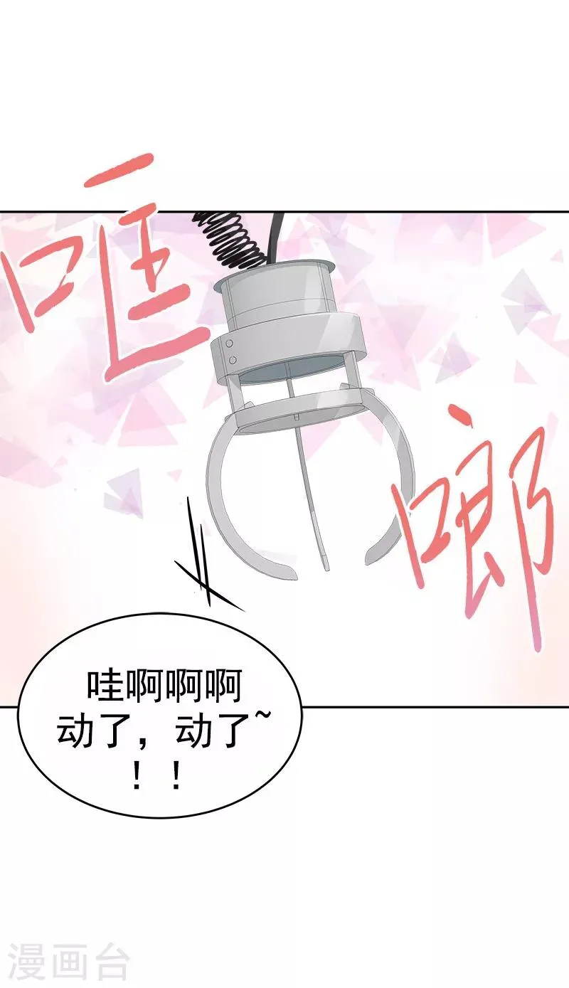 第95话 抓娃娃 第22页