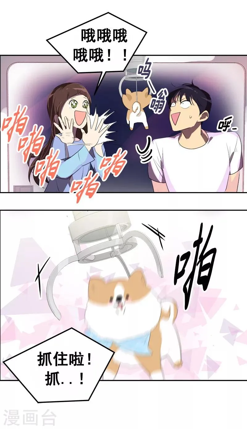 第95话 抓娃娃 第27页