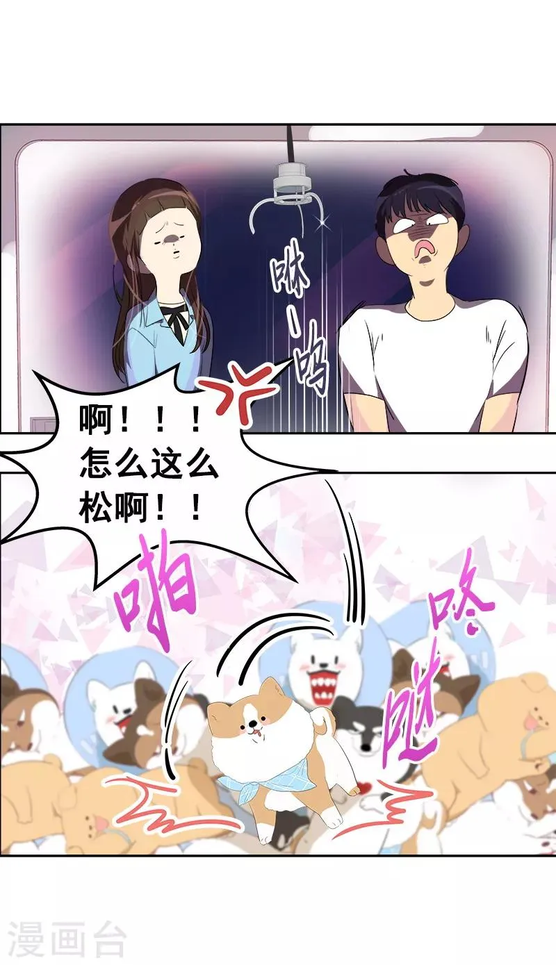 第95话 抓娃娃 第28页