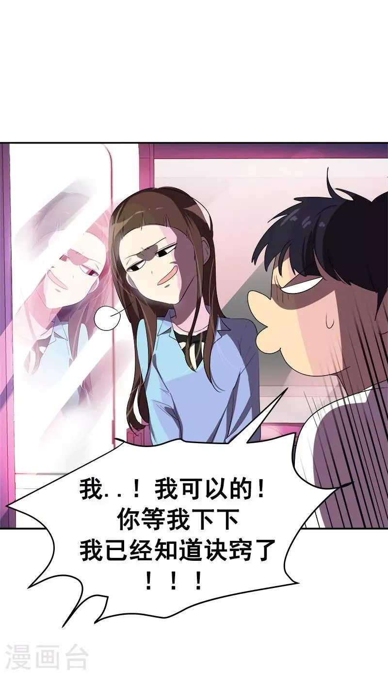 第95话 抓娃娃 第29页