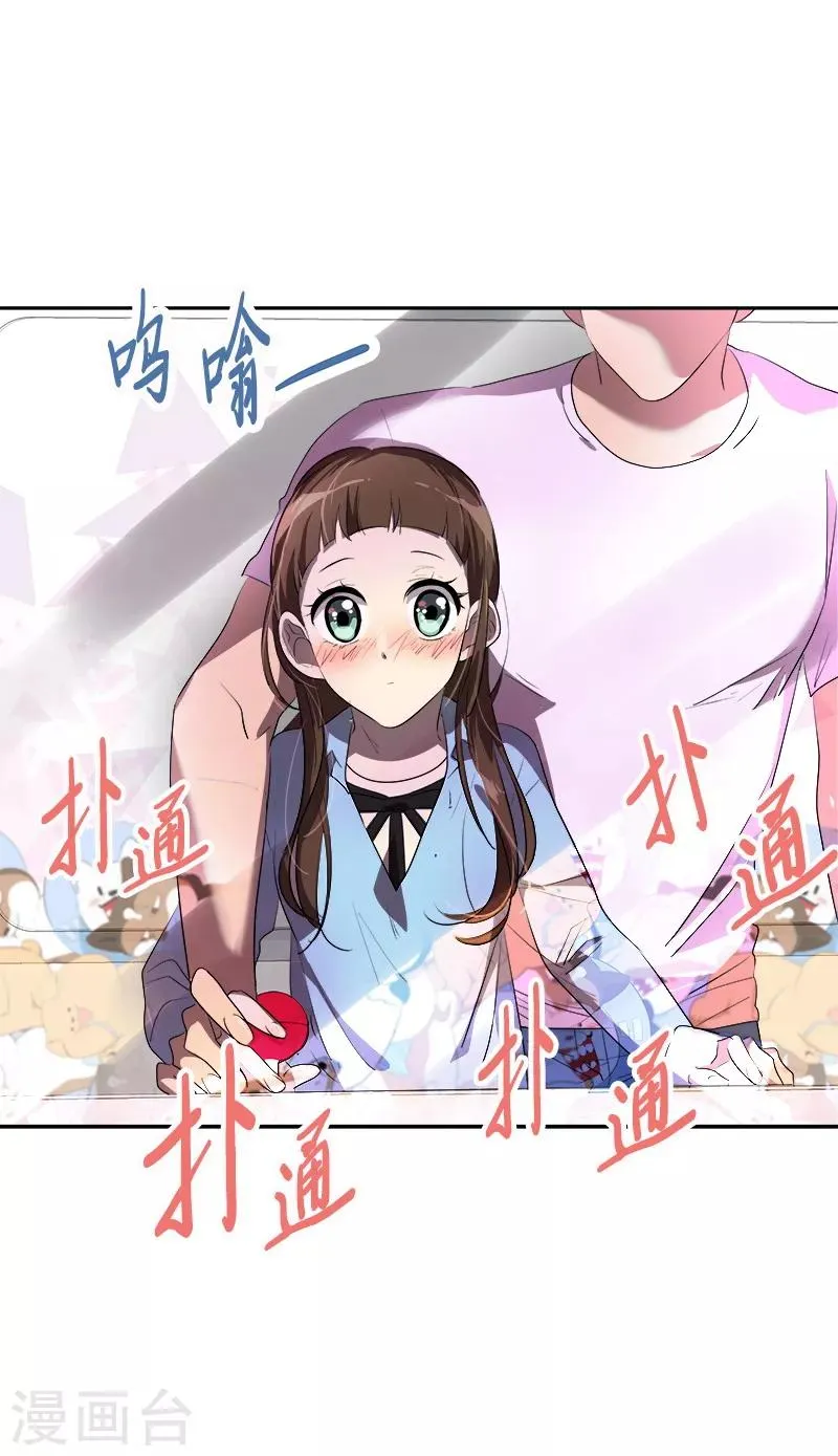 第96话 是谁的心跳声 第8页