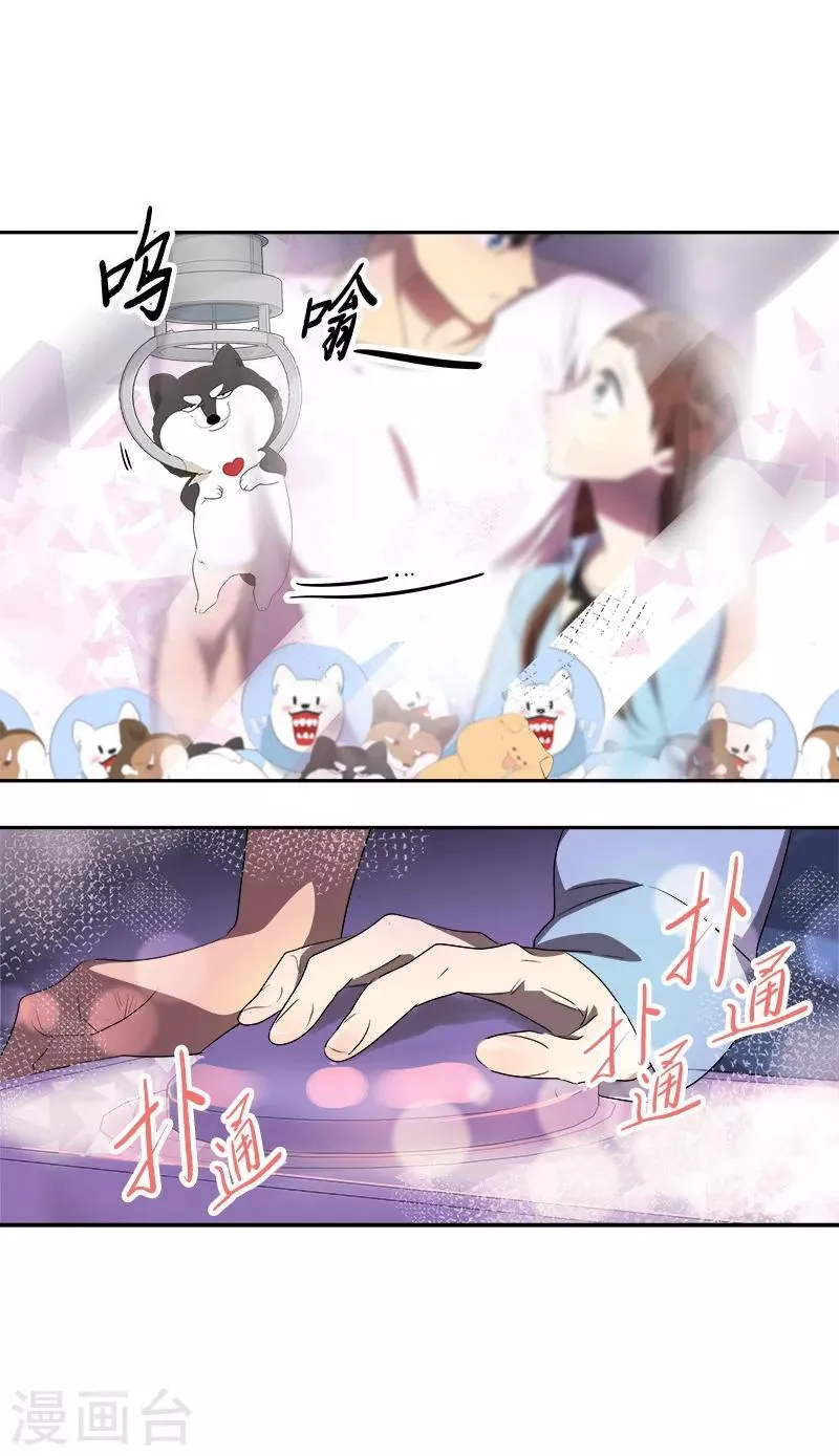 第96话 是谁的心跳声 第14页